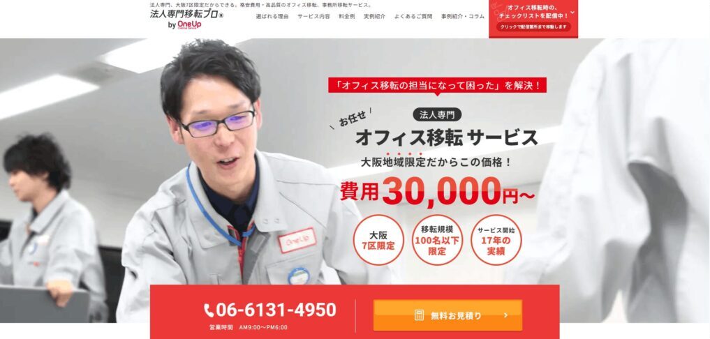 法人専門移転プロ