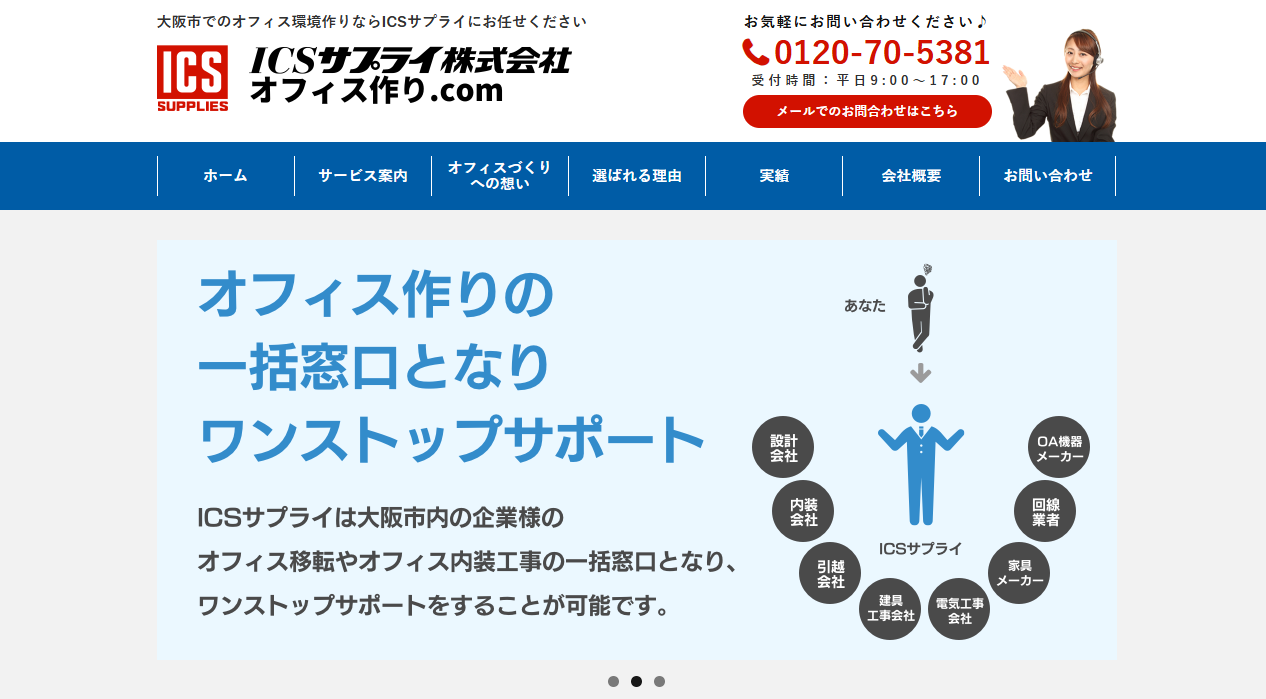 ICSサプライ株式会社