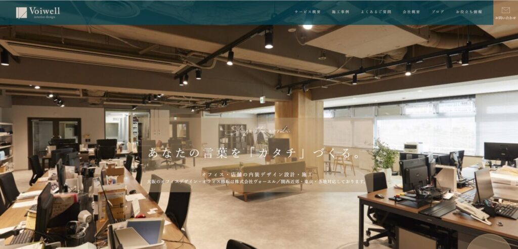株式会社ヴォーエル